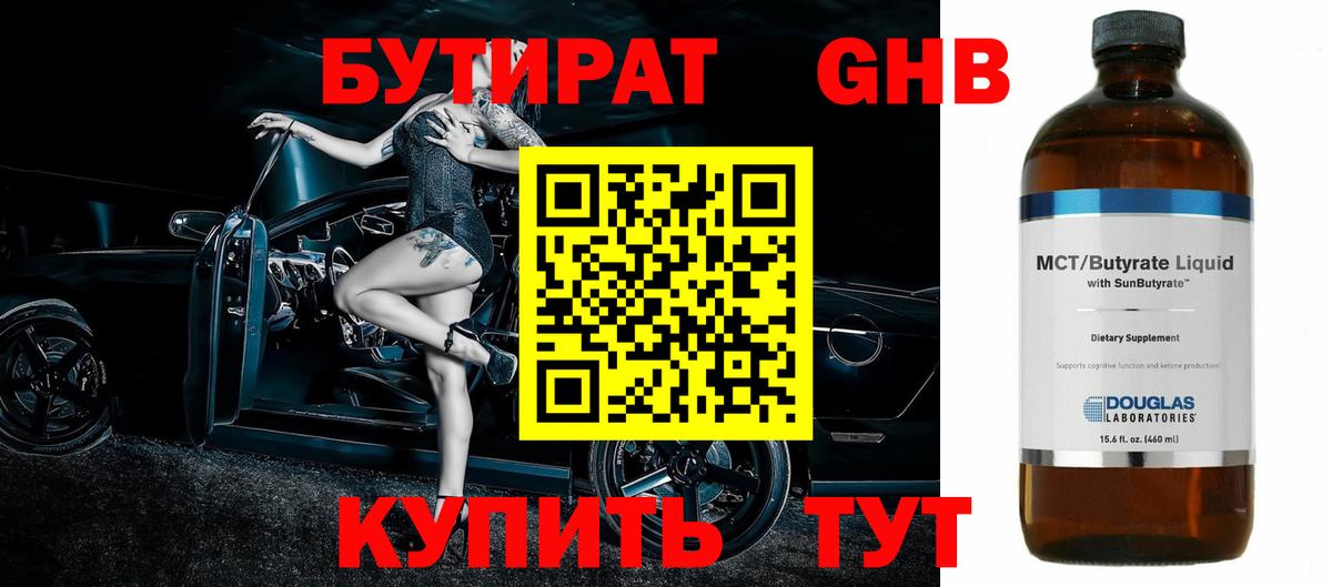 Красногорск  Бутират  Вход с VPN  Бутират BDO 