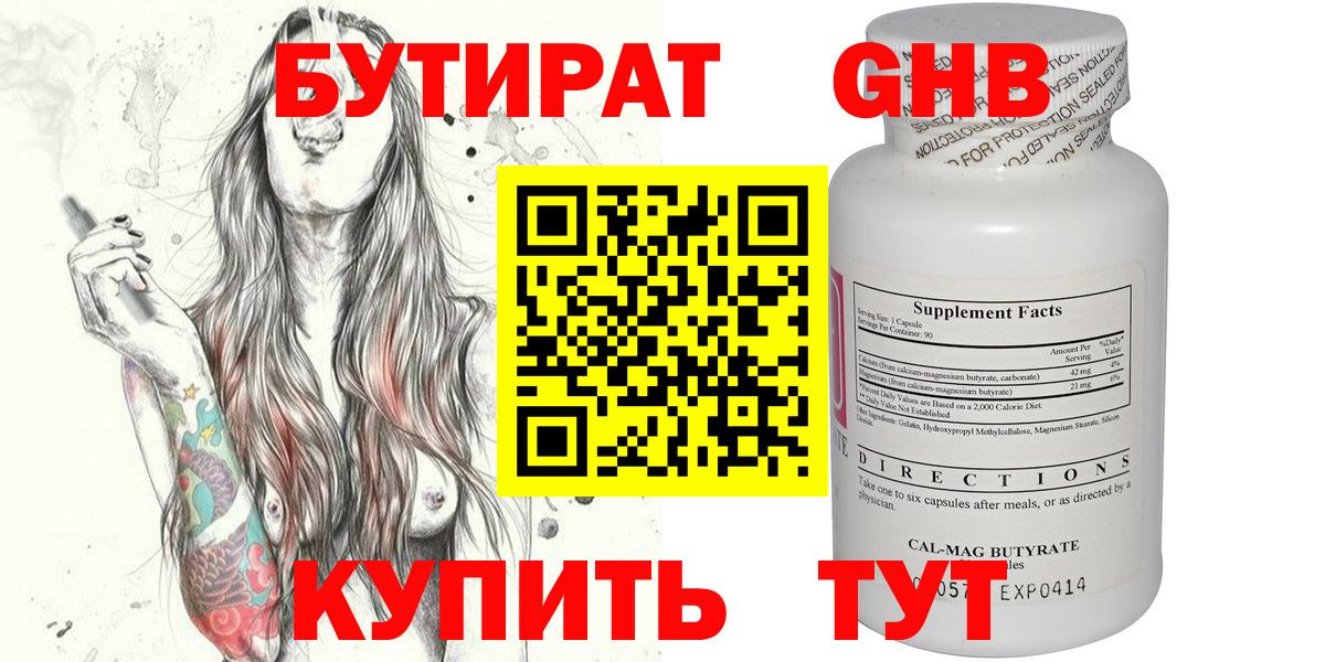 БУТИРАТ BDO Красногорск