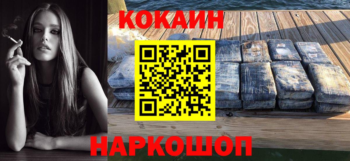 КОКАИН  купить   Вход с VPN  Красногорск  Кокаин Columbia  КОКАИН FishScale 