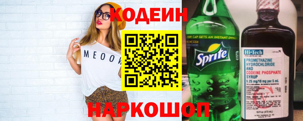 Кодеин напиток Lean (лин)  Вход с VPN  продажа наркотиков  Красногорск  Codein напиток Lean (лин) 