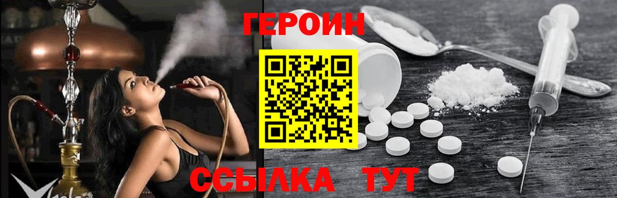 ГЕРОИН белый  Вход с VPN  Красногорск 