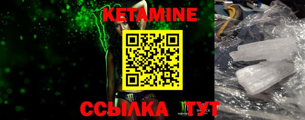 Кетамин ketamine Красногорск