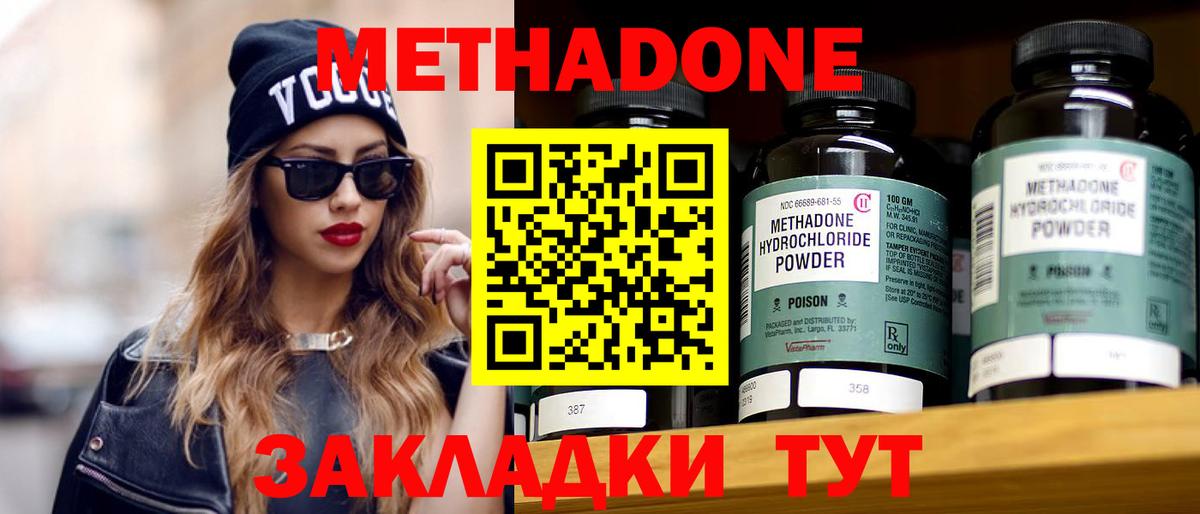 МЕТАДОН methadone Красногорск